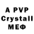 МДМА crystal Afanib